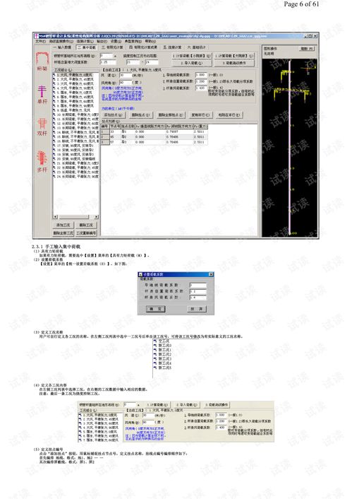 道亨nsa钢管杆设计系统 柔性结构矩阵分析2.0版 .pdf