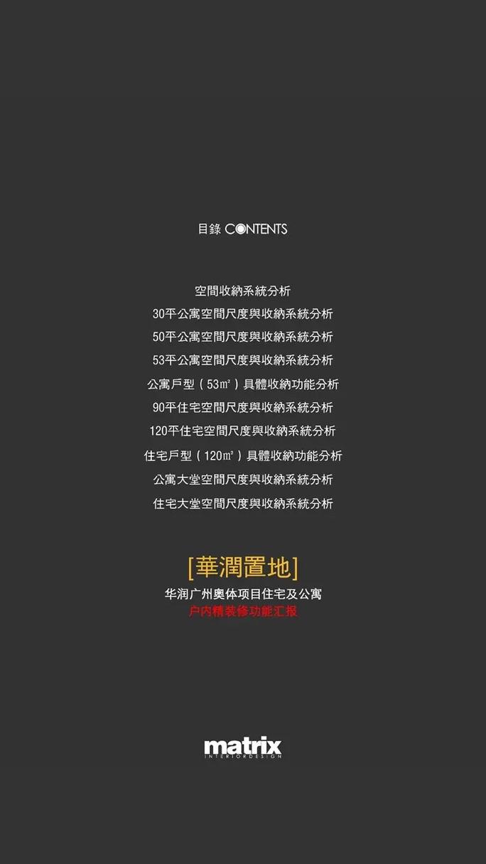 住宅空间收纳系统分析pdfipg.来自矩阵纵横和设计脑#室