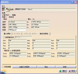 CATIA中重心惯性矩阵与轴系统惯性矩阵的区别