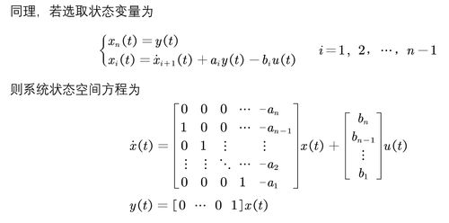系统状态空间表达式与矩阵系统