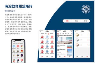 海淀教育联盟矩阵系统 打造智慧教育新生态的核心引擎